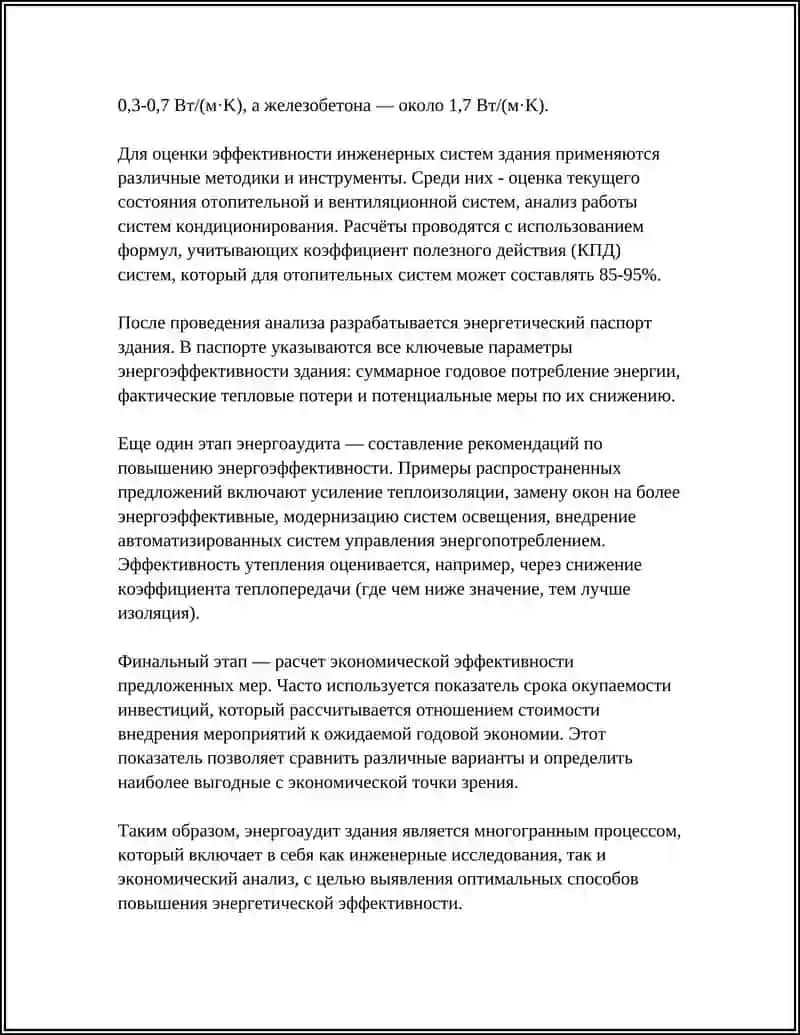 ИЗУЧЕНИЕ И ОЦЕНКА ЭНЕРГОЭФФЕКТИВНОСТИ 4