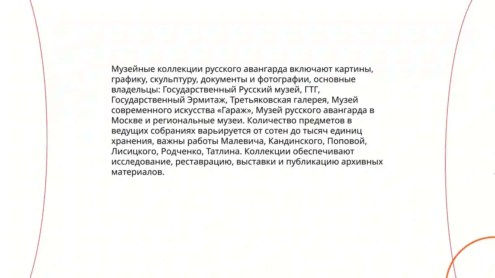 Музей и авангард 4