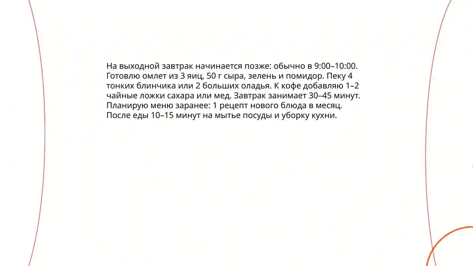 Мой выходной день 4