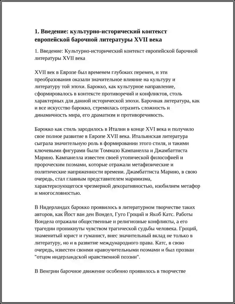 ЛИТЕРАТУРА ИТАЛИИ (КАМПАНЕЛЛА, МАРИНО И МАРИНИЗМ), НИДЕРЛАНДОВ (ВОНДЕЛ, ГРОЦИЙ, КАТС), ВЕНГРИИ (ЗРИНИ), ПОЛЬШИ (Я.А. МОРШТЫН), ЧЕХИИ (Я.А. КОМЕНСКИЙ) – ОБЗОРНАЯ ПРЕЗЕНТАЦИЯ 4