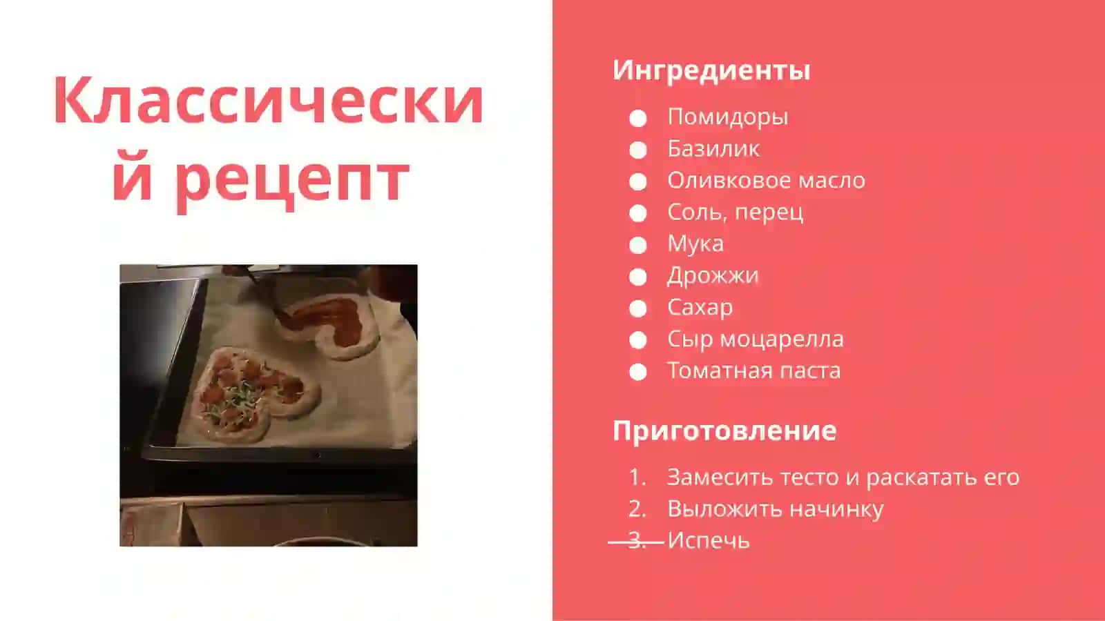 Пицца «Маргарита» 4