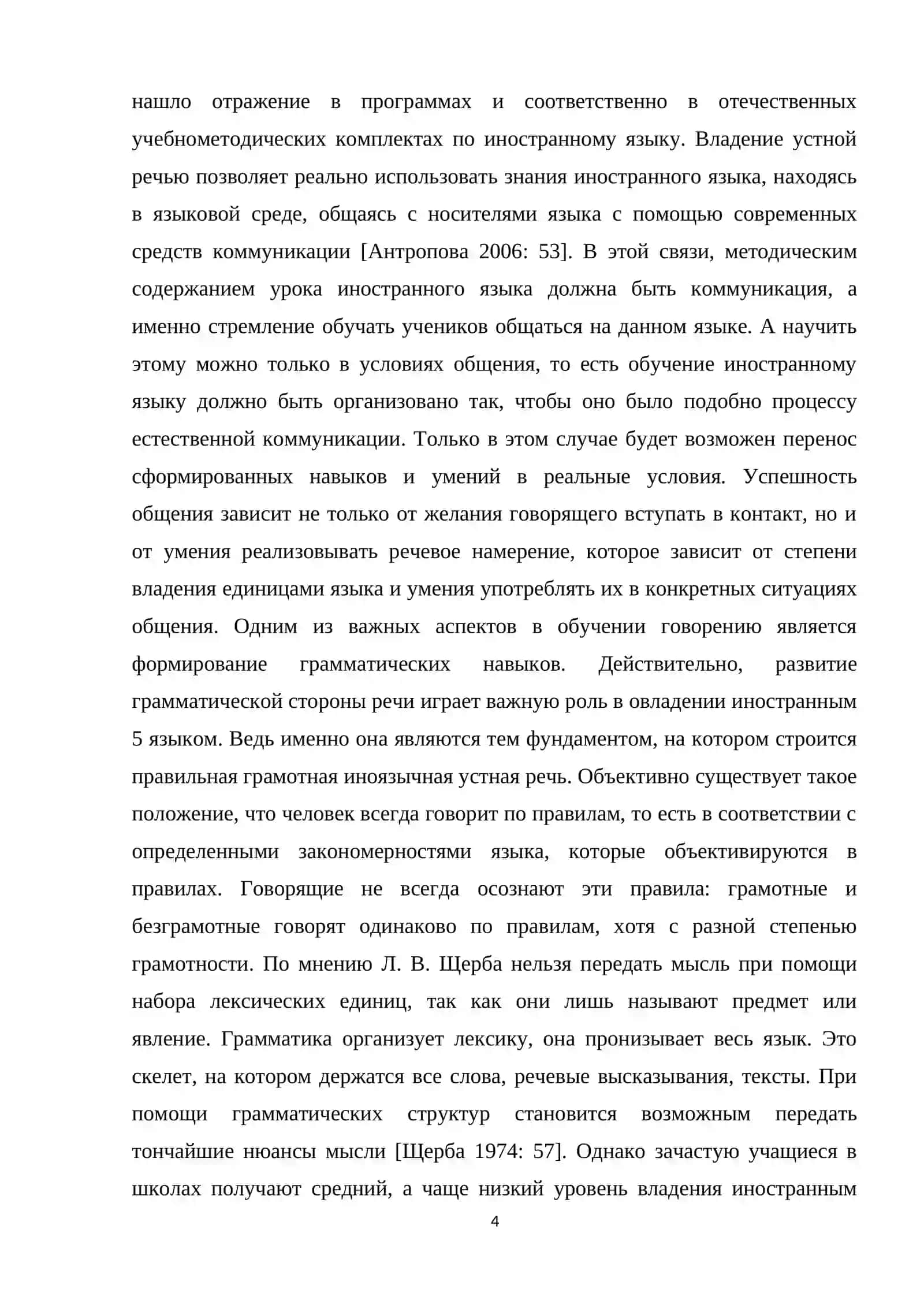 Курсовая работа по методике преподавания русского языка 4