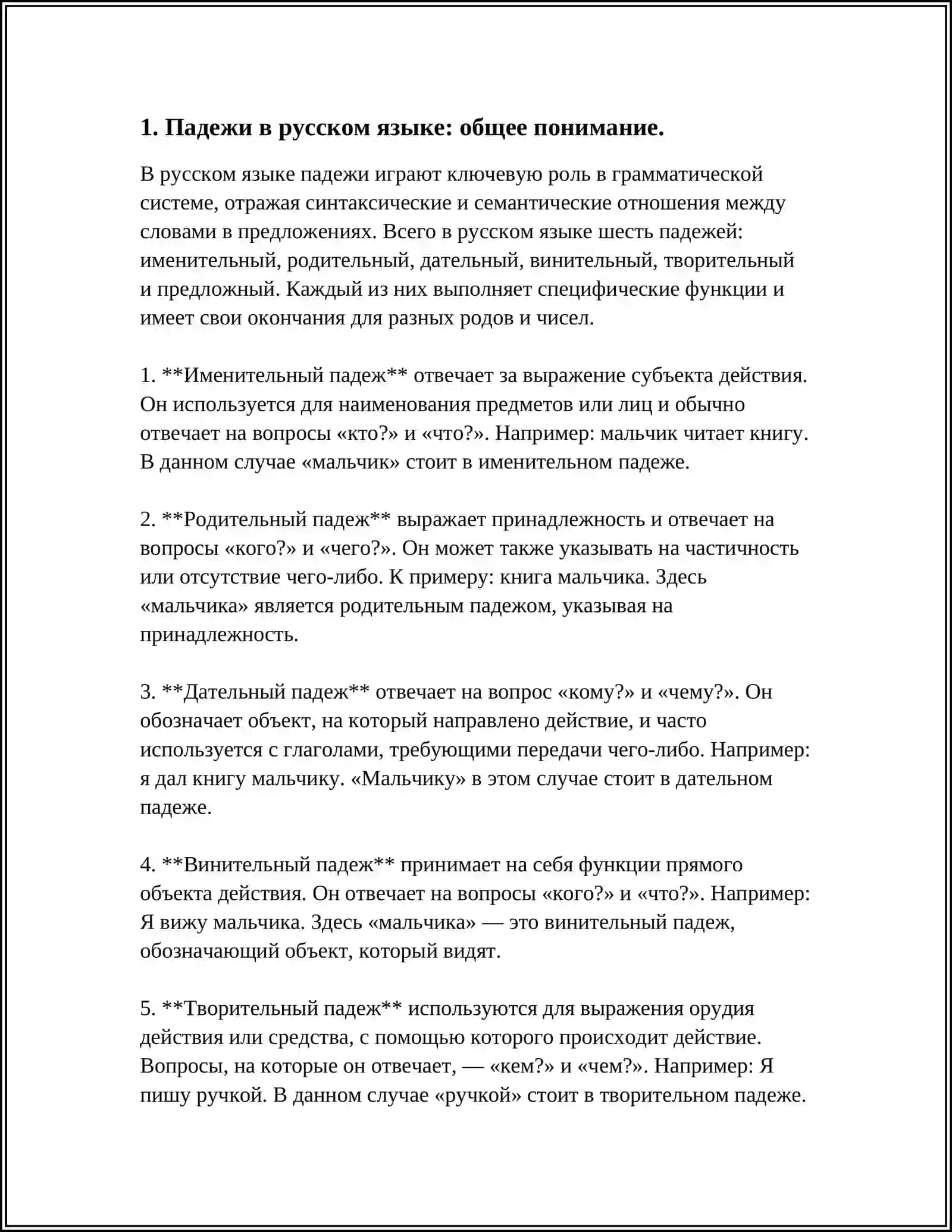 ТЕМА:ПАДЕЖИ И ИХ РОЛЬ В ПРЕДЛОЖЕНИЯХ С ПРЕДЛОГАМИ 4
