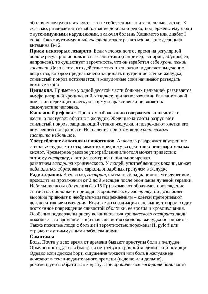 Хронический гастрит у детей 4