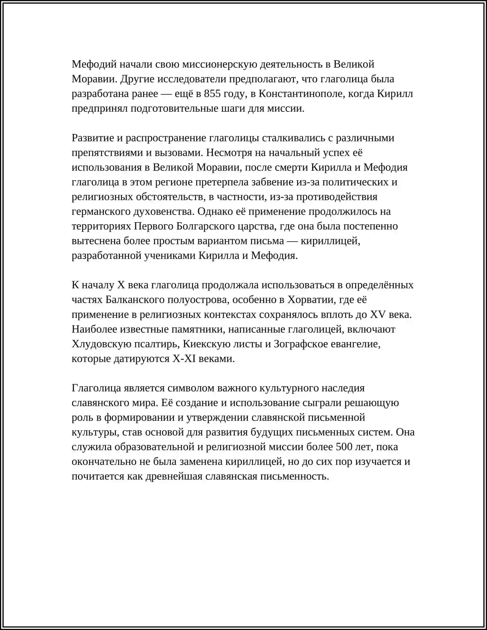 ГЛАГОЛИЦА И КИРИЛЛИЦА РАЗЛИЧИЯ И СХОДСТВА 4