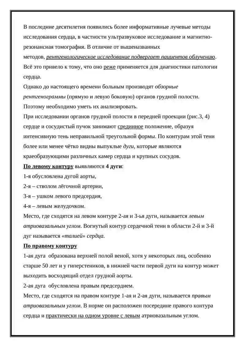 Рентгенологические методы исследования сердца 4