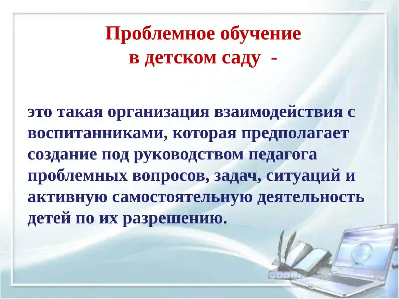 Развитие познавательно-исследовательского поведения 4