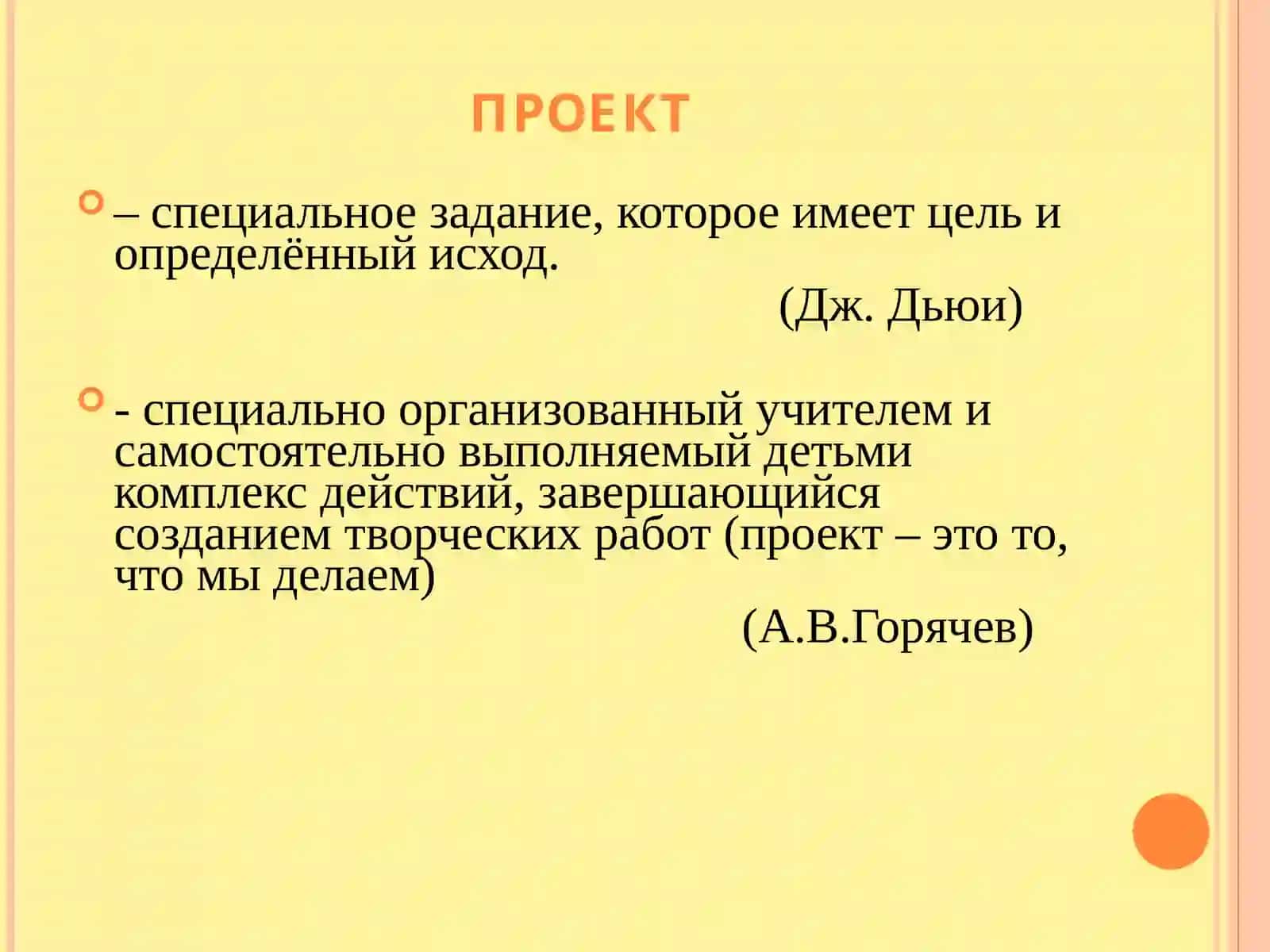 ПРОЕКТЫВ НАЧАЛЬНОЙ ШКОЛЕ 4