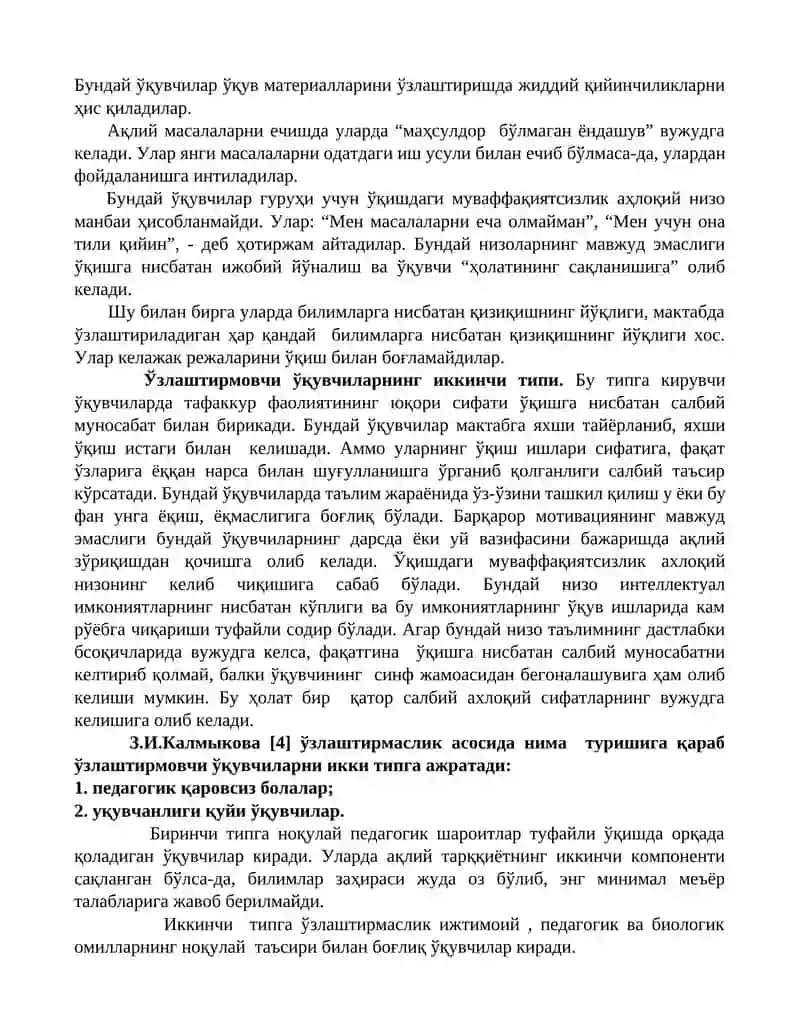 Дидактик компетенциясини шакллантириш 4