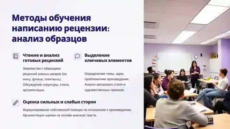 Самостоятельная работа3 Презентацияна тему:Обучениесочинениямвжанререцензии 4