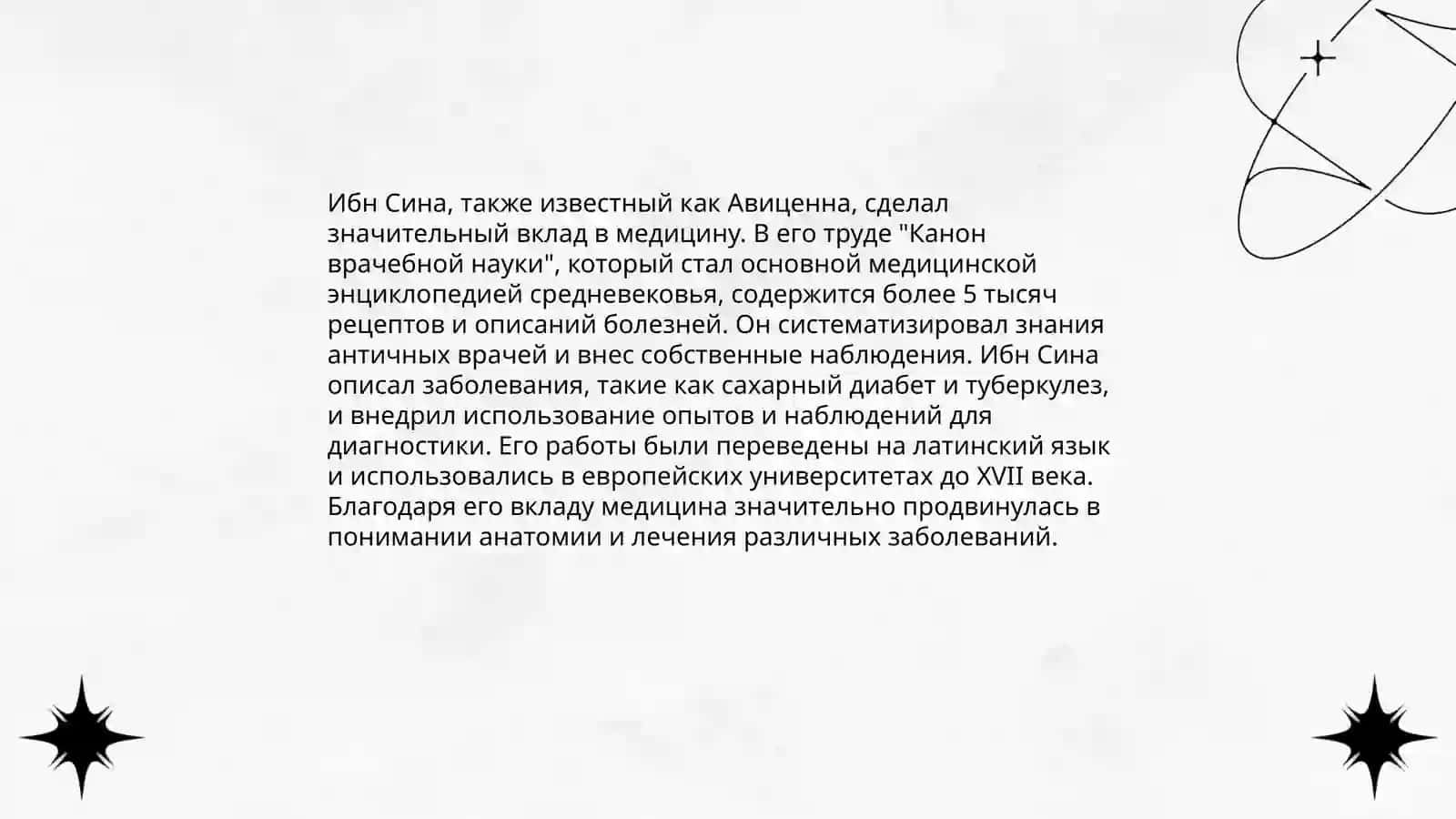 Абу Али Ибн Сино 4