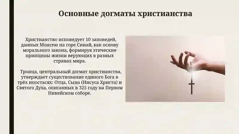 Учение Христианство 4
