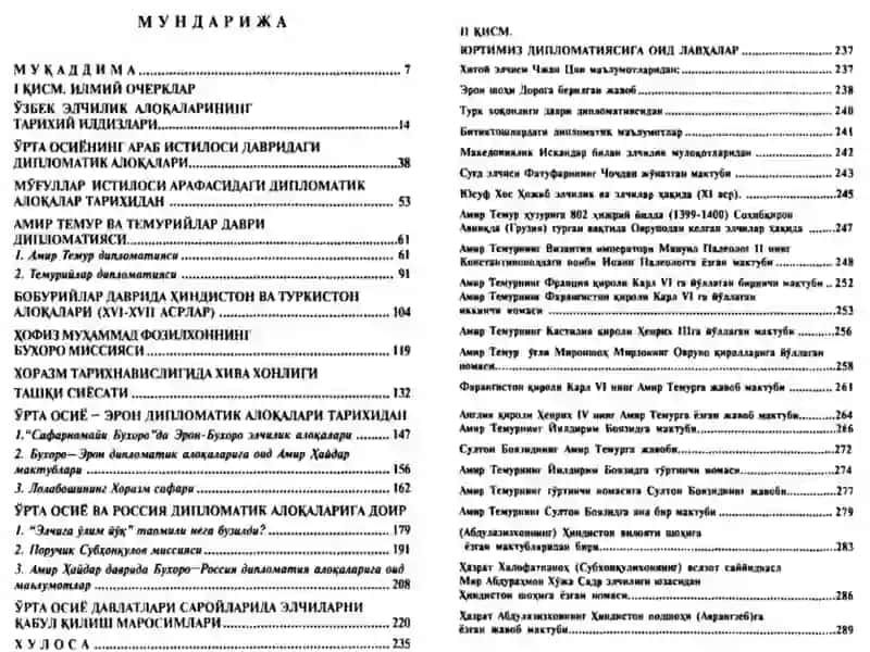 XVI-XIX asr o‘zbek xonliklari diplomatik aloqalari tarixining tarixshunosligi. 4