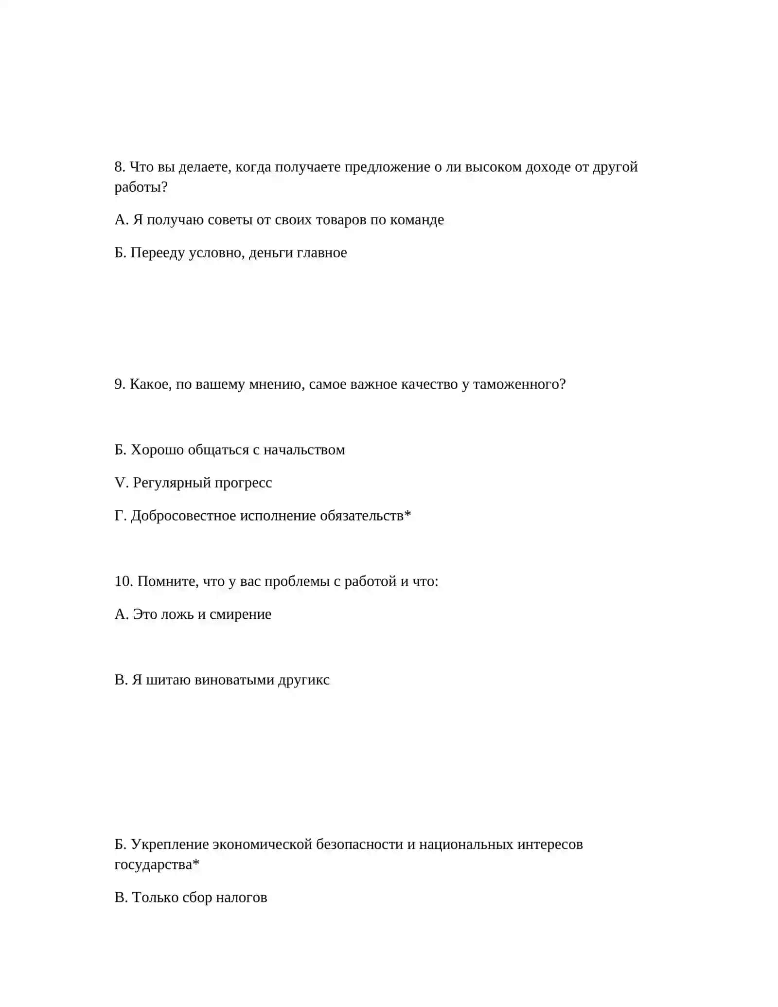 ПОЛНЫЙ КОМПЛЕКТ ВОПРОСОВ И ОТВЕТОВ - ВОПРОСЫ ПСИХОЛОГИЧЕСКОГО ТЕСТА 4