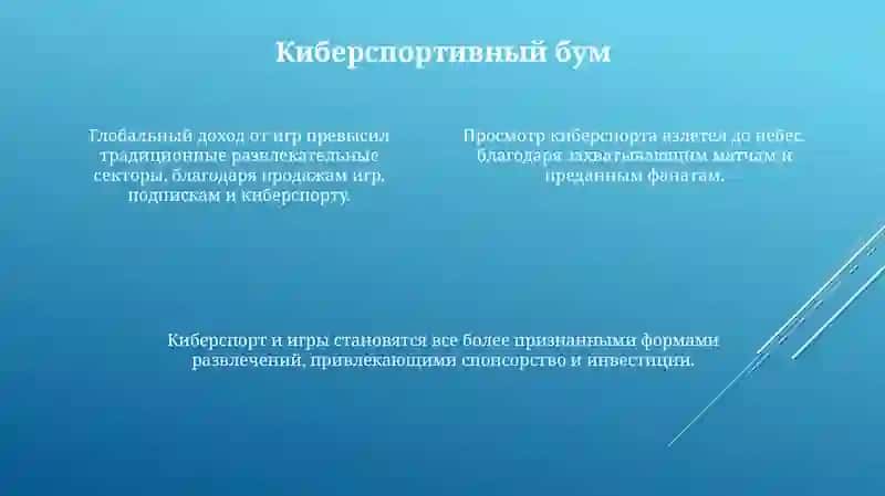 Игрф-как индустрия развлечений 4
