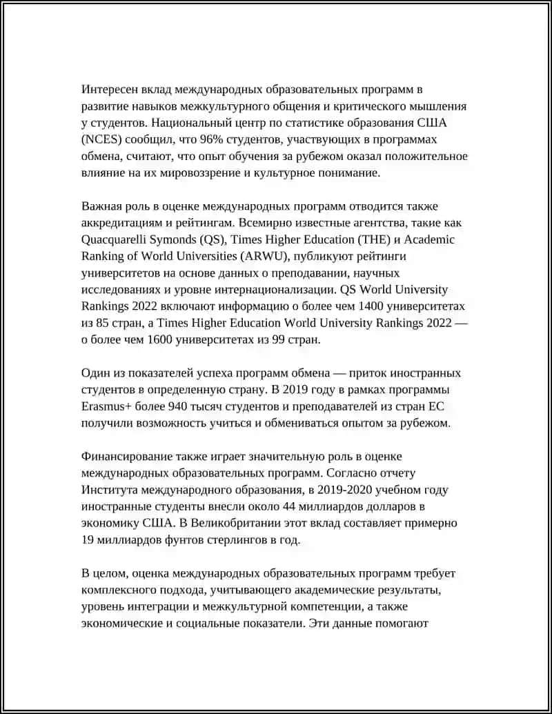 МЕЖДУНАРОДНЫЕ ПРОГРАММЫ ОЦЕНКИ 4