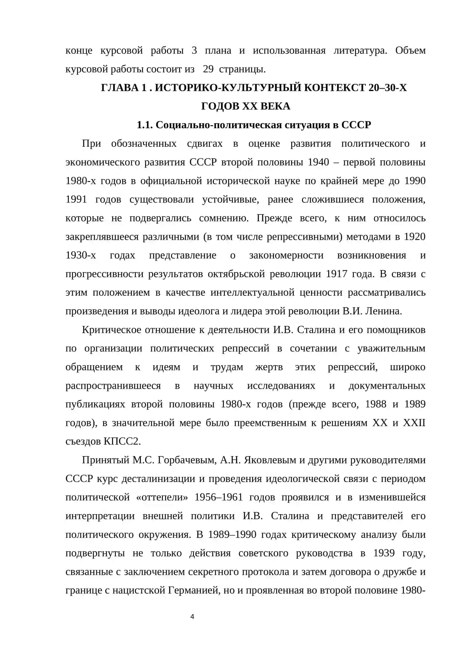 Жанр фельетона в русской литературе 20–30-х годов XX века 4