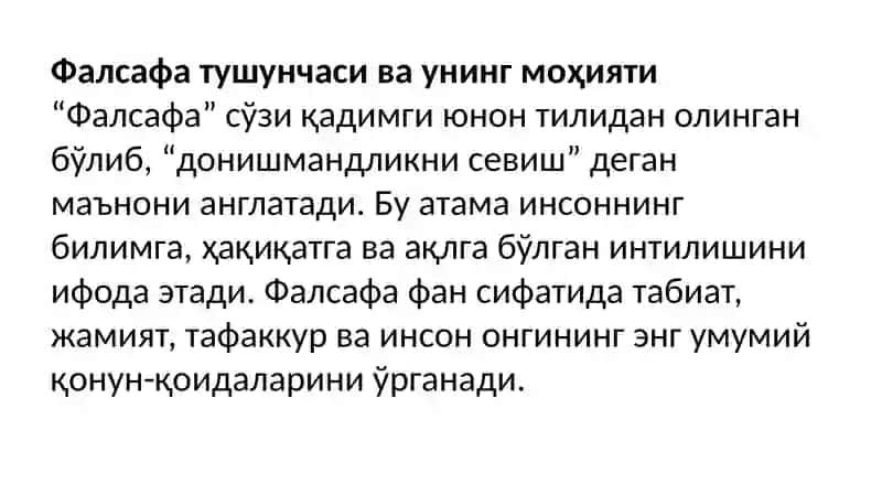 Falsafa turmush tarzi va dunѐni anglash usuli” mavzusida insho tayѐrlash. 4