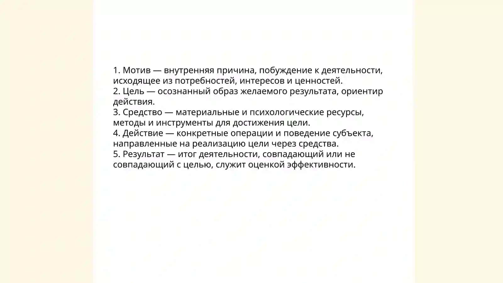 Деятельность субъекта и психическая деятельность 4