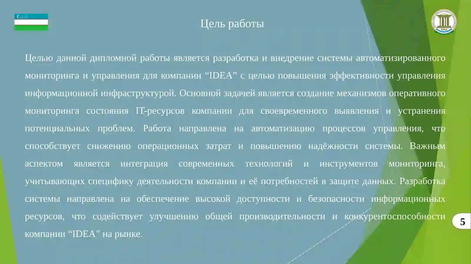 Разработка системы автоматизированного мониторинга и управления для компании “IDEA” 4