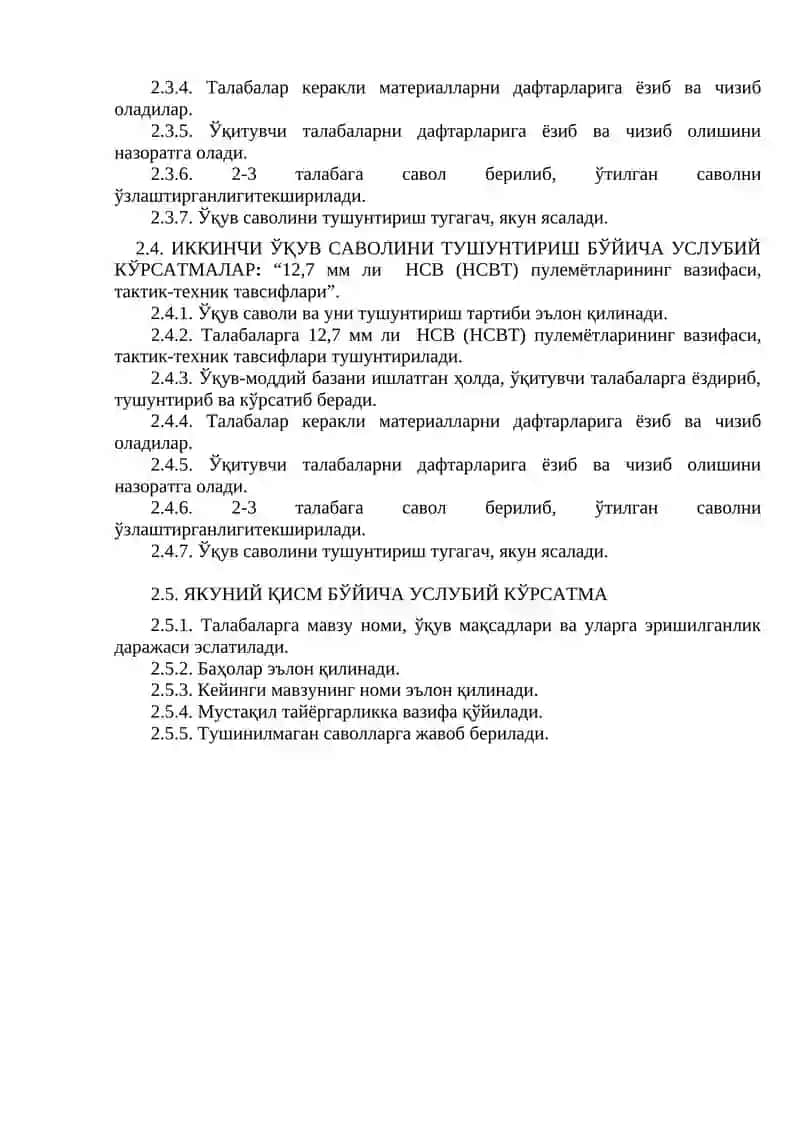 12,7 мм ли НСВ (НСВТ) пулемётлари 4