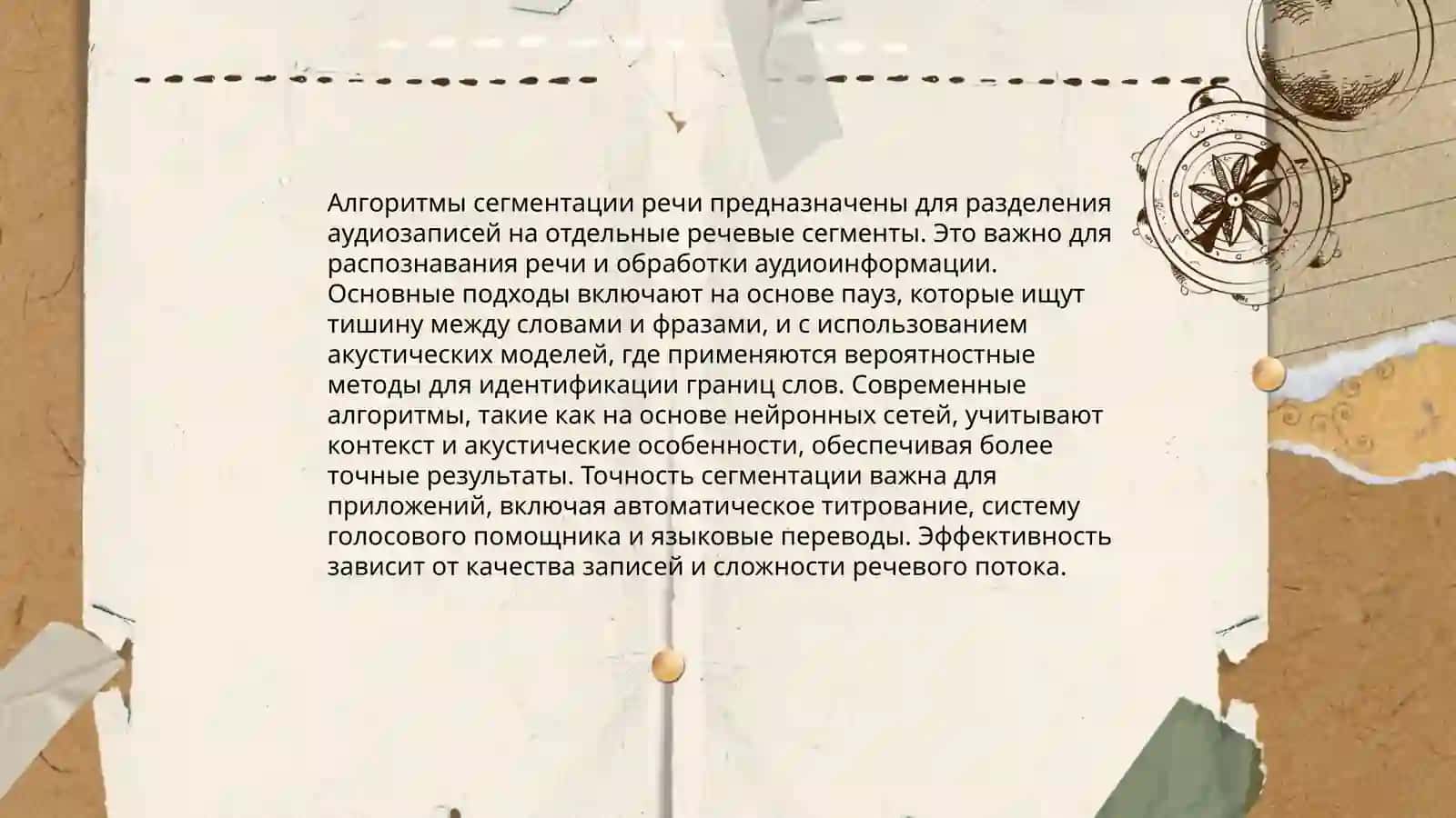 Основы сегментации речевого потока 4