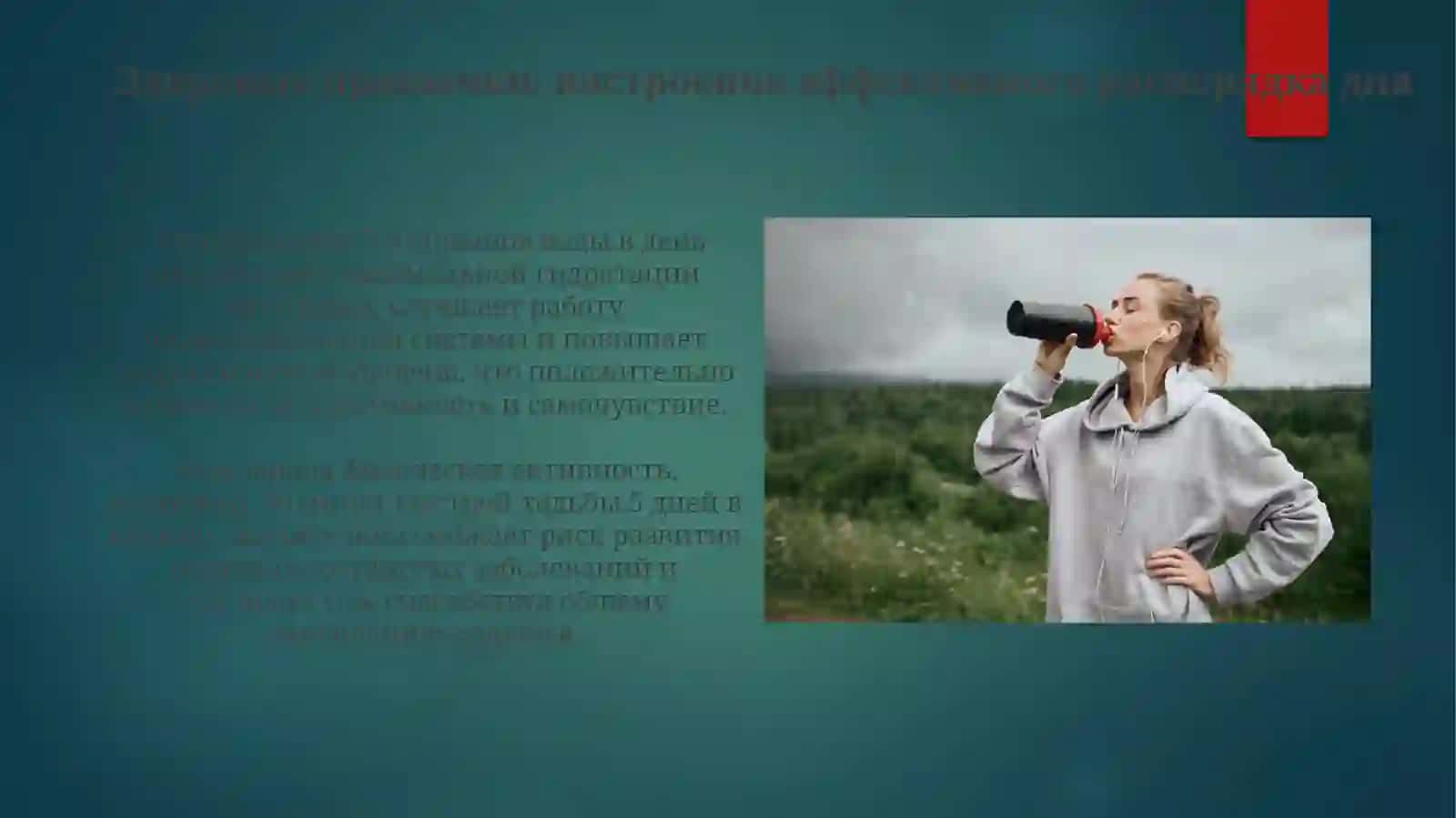 Режим дня и здоровье человека 4