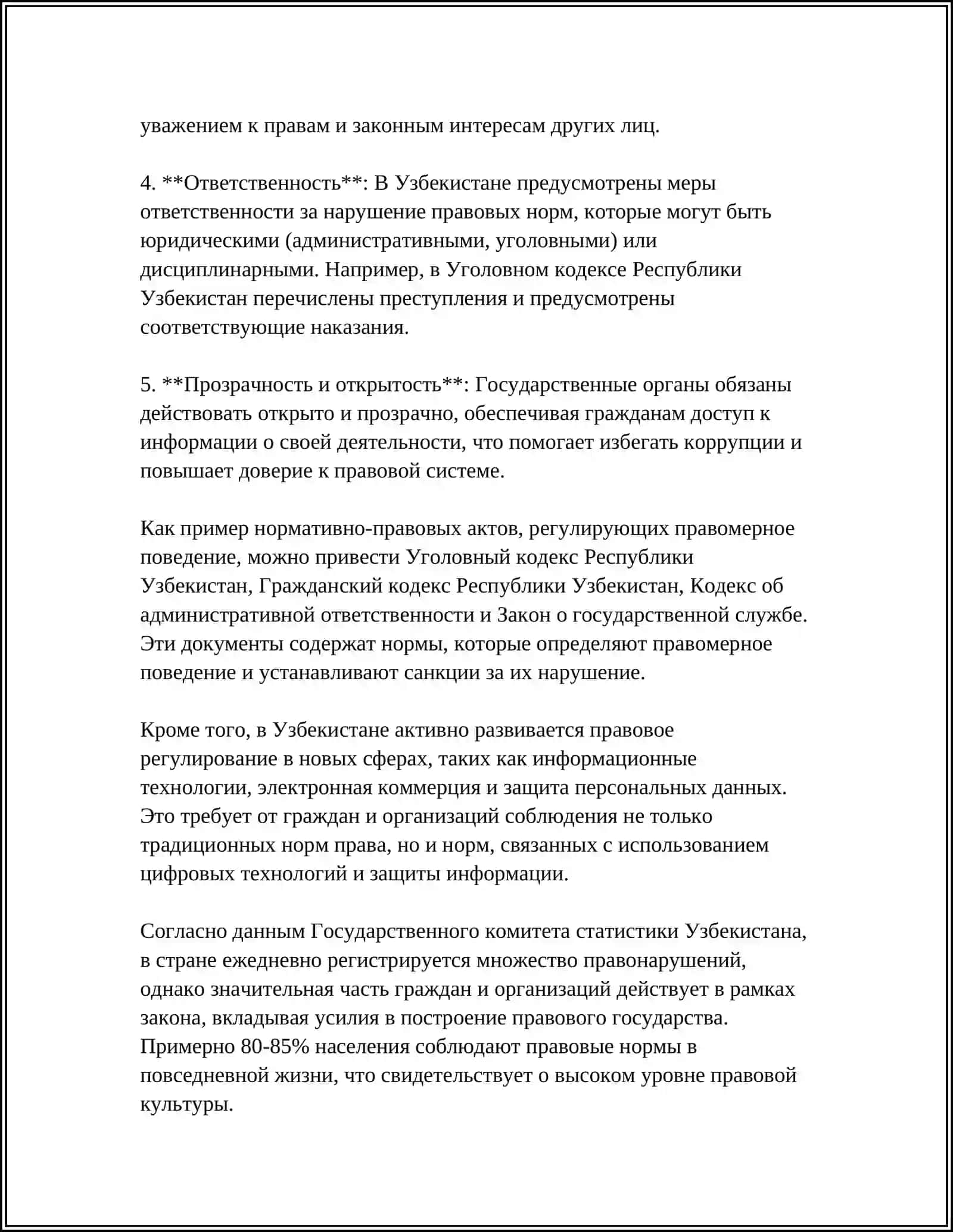 ПРАВОМЕРНОЕ ПОВЕДЕНИЕ: ПОНЯТИЕ, ВИДЫ И ЗНАЧЕНИЕ В УЗБЕКИСТАНЕ 4