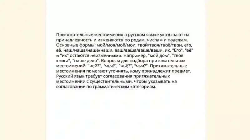Личные местоимения 4
