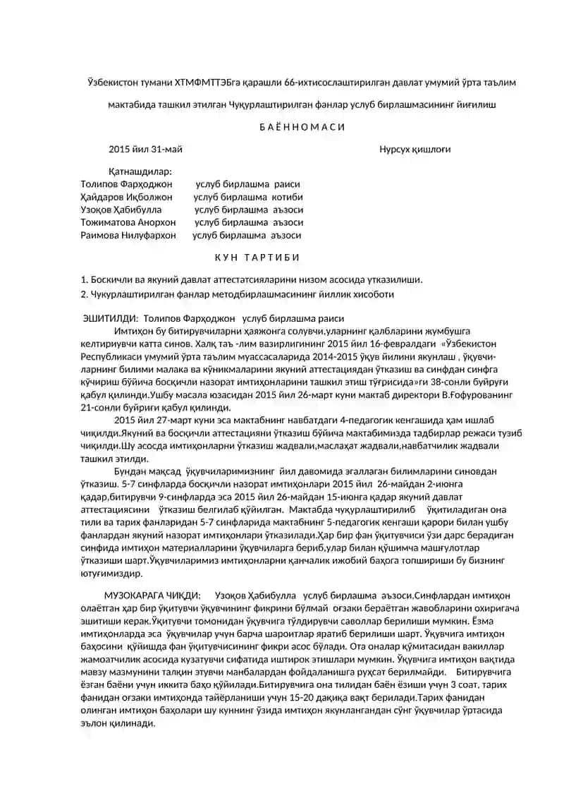 Чуқурлаштирилган фанлар услуб бирлашмаси 4
