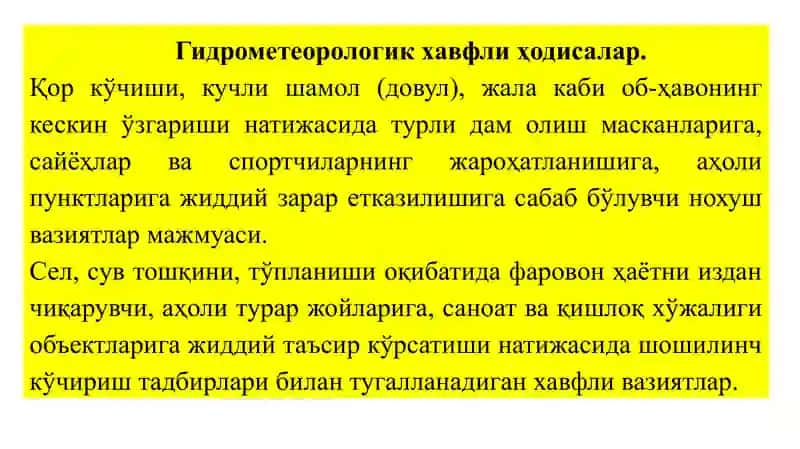 Гидрометеорологик хавфли ҳодисалар 4