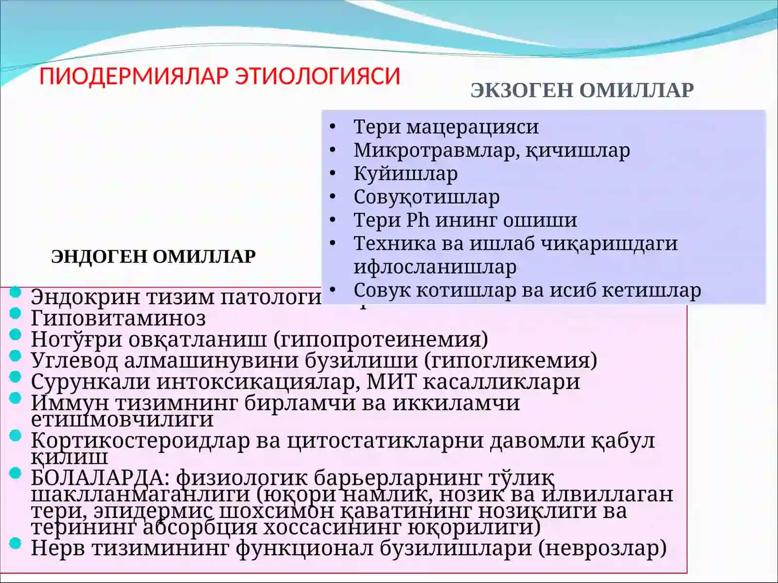 терининг юкумли касалликлари 4