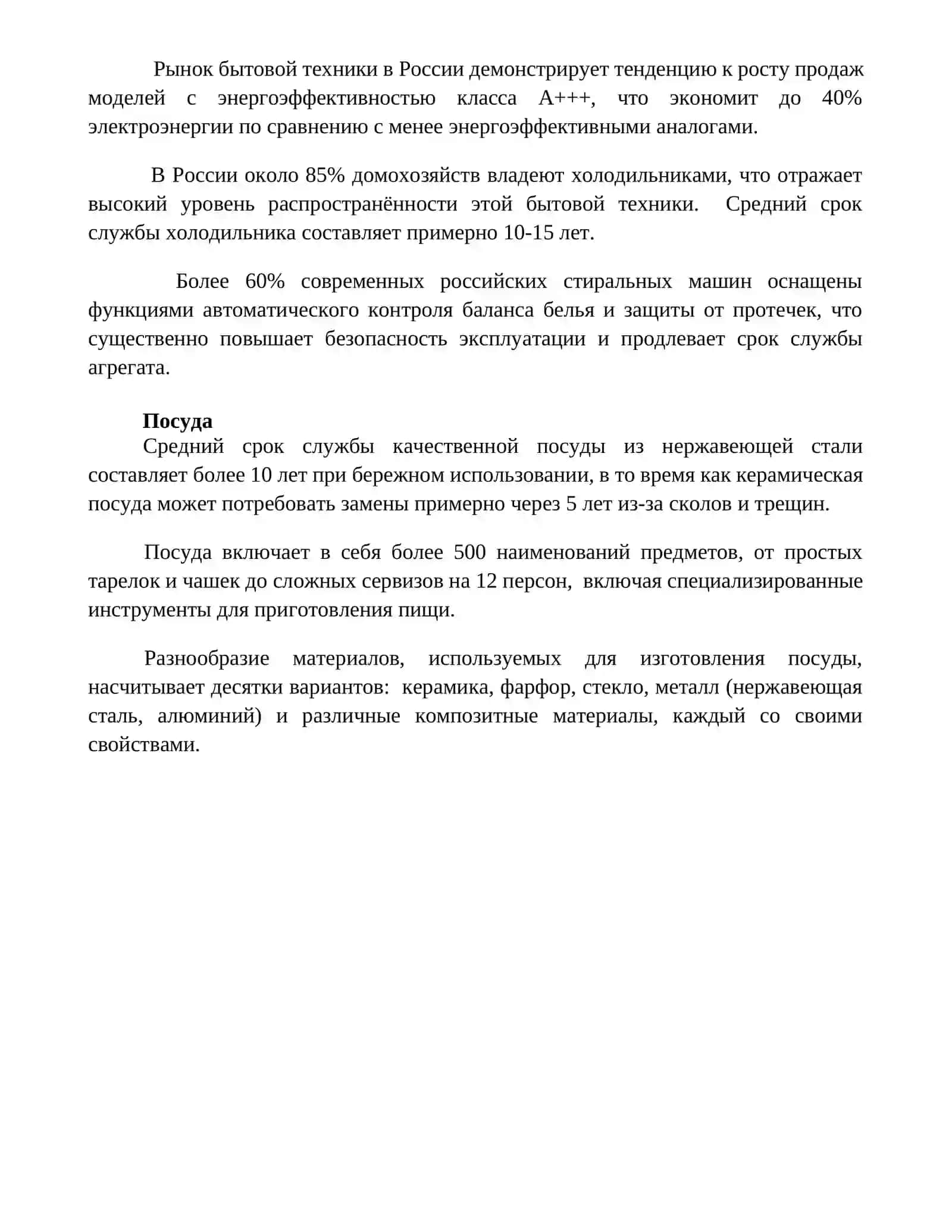 Названия предметов домашнего обихода 4