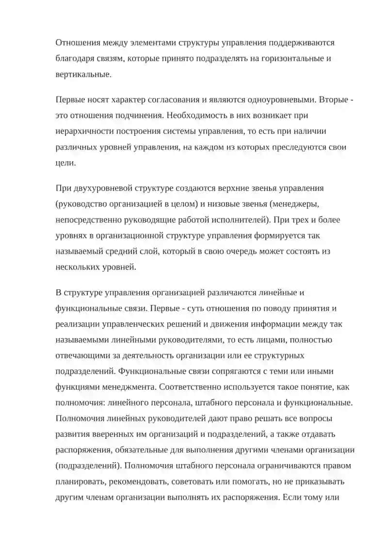 Содержание цели и задачи организационного плана 4