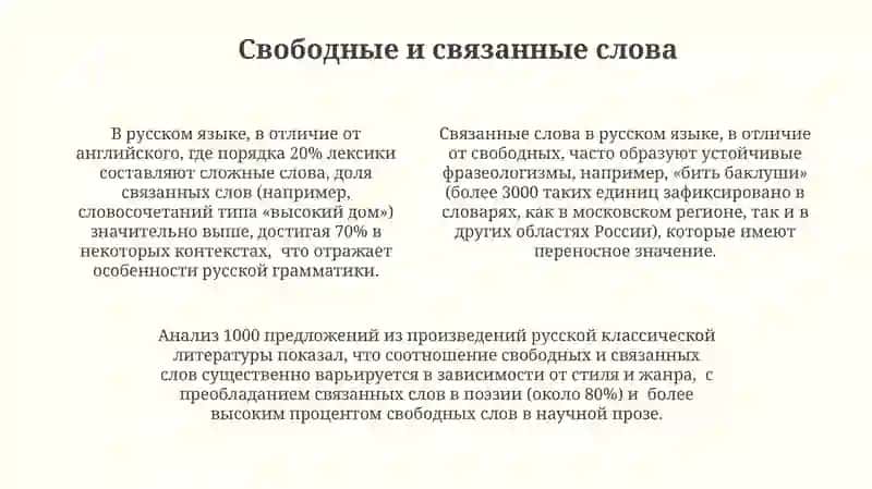 Прерывистые основы, сложные и составные слова 4