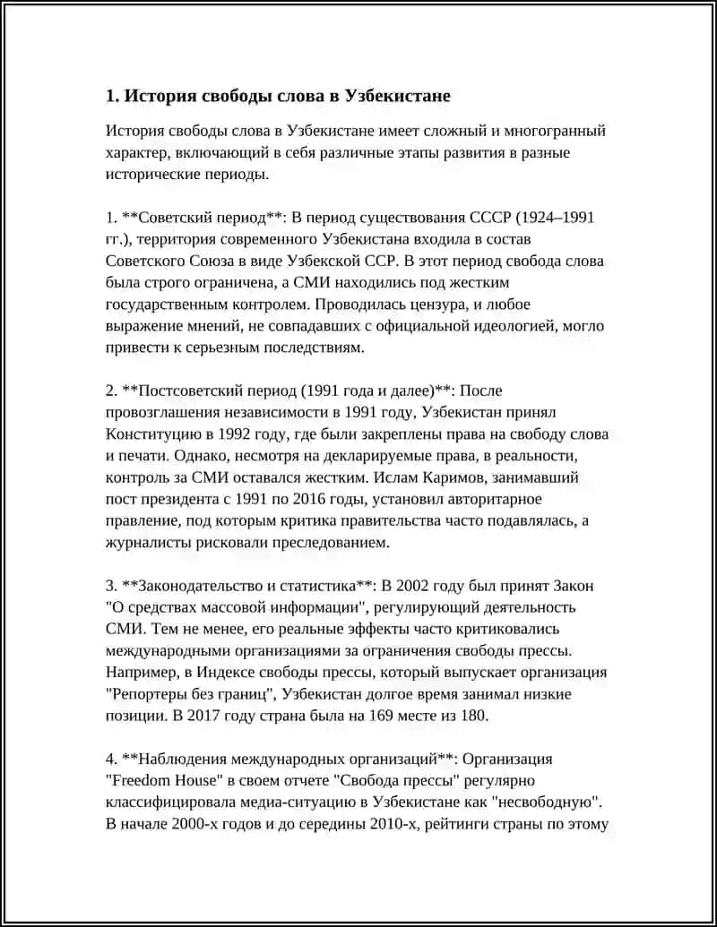 ОБЕСПЕЧЕНИЕ СВОБОДЫ СЛОВА В РЕСПУБЛИКЕ УЗБЕКИСТАН 4