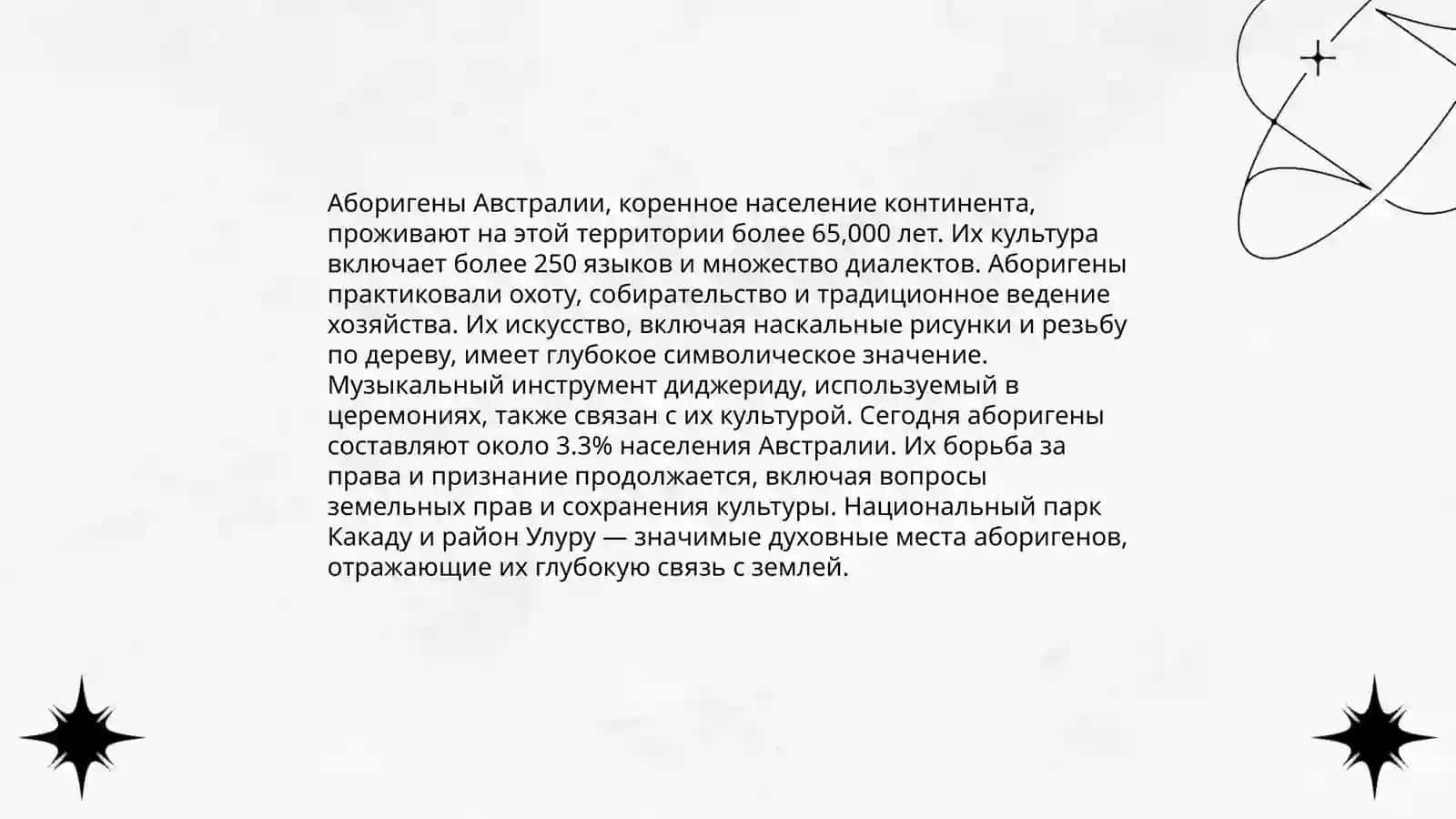 История Австралии и Океании деление на культурные регионы (Равшанова Мухлиса) 4