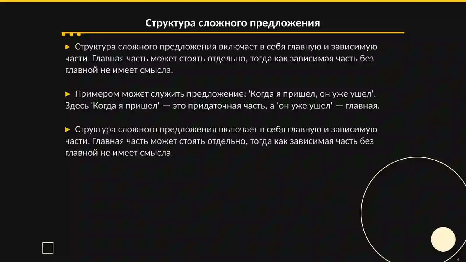 Сложное предложение. Виды сложных предложений 4