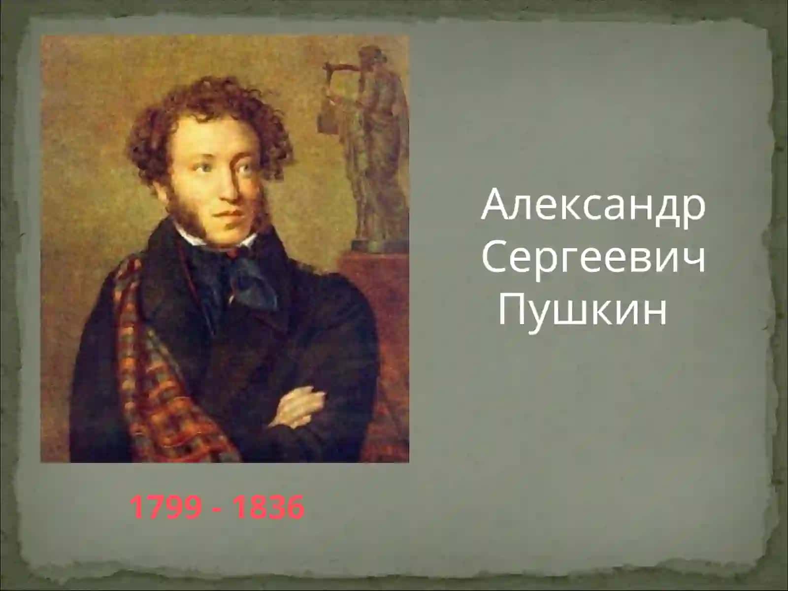Добро и зло в нашей жизни (на примере сказок А.С.Пушкина) 4