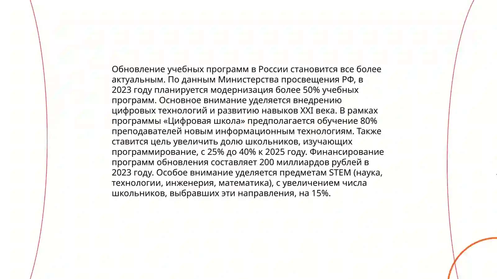 Цифровизация образования в России 4