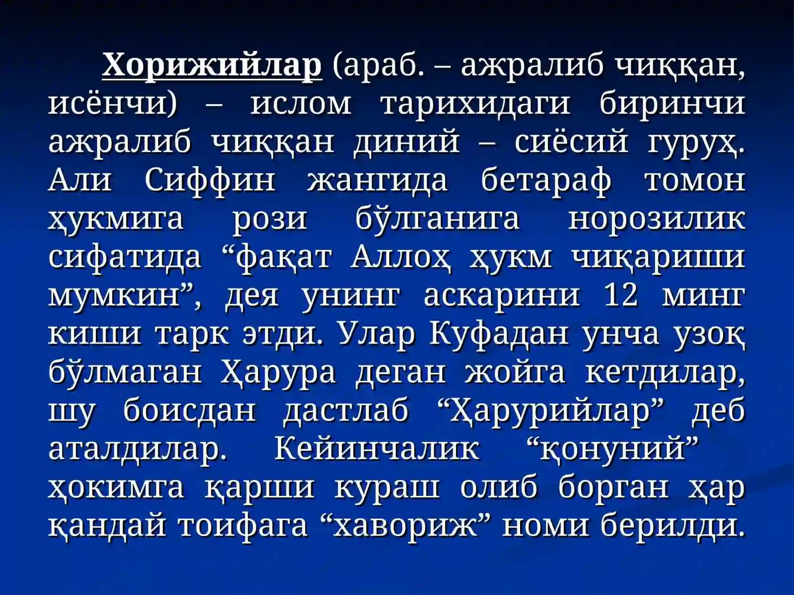 Исломдаги оқимлар: хорижийлар, шиалар ва замонавий кўринишдаги оқимлар 4