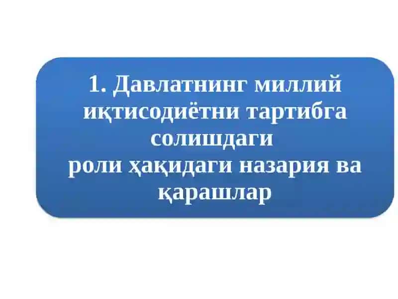 БОЗОР ИҚТИСОДИЁТИНИ ТАРТИБГА СОЛИШДА ДАВЛАТНИНГ ИҚТИСОДИЙ РОЛИ 4