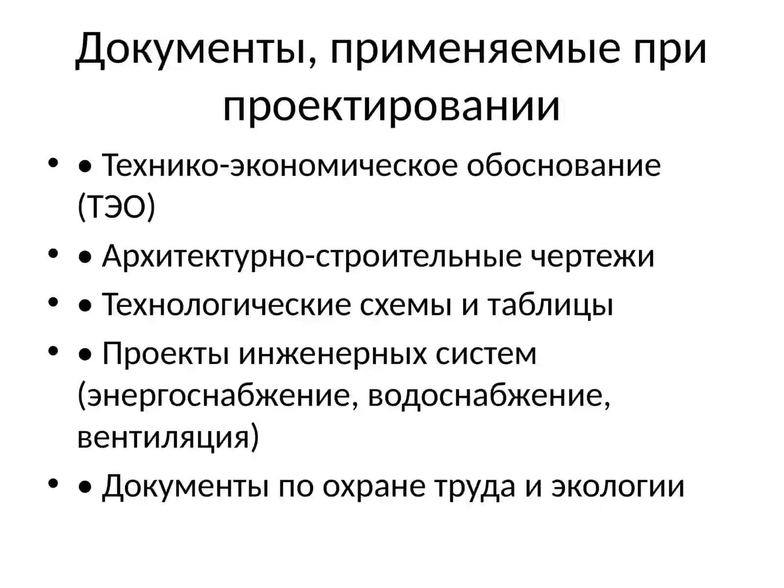 Проектирование производственных предприятий 4