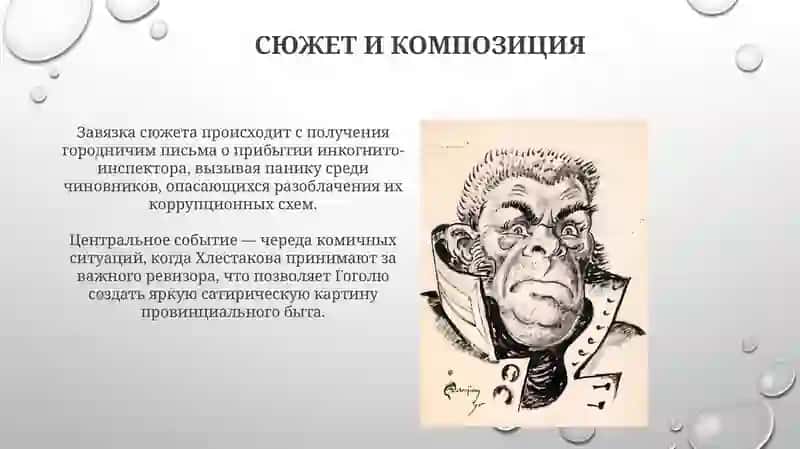 Николай Гоголь Ревизор 4