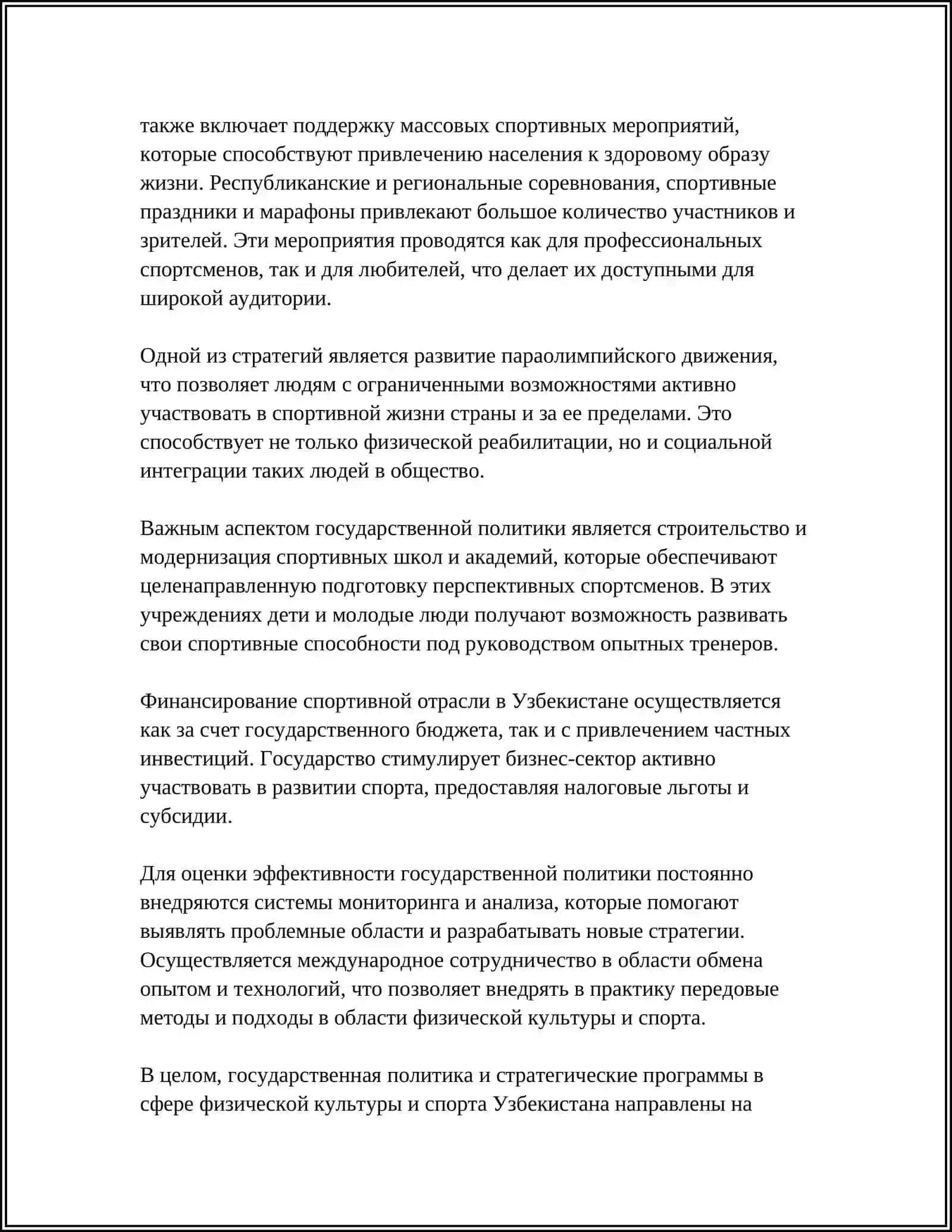 Развитие физической культуры и спорта Узбекистана 4