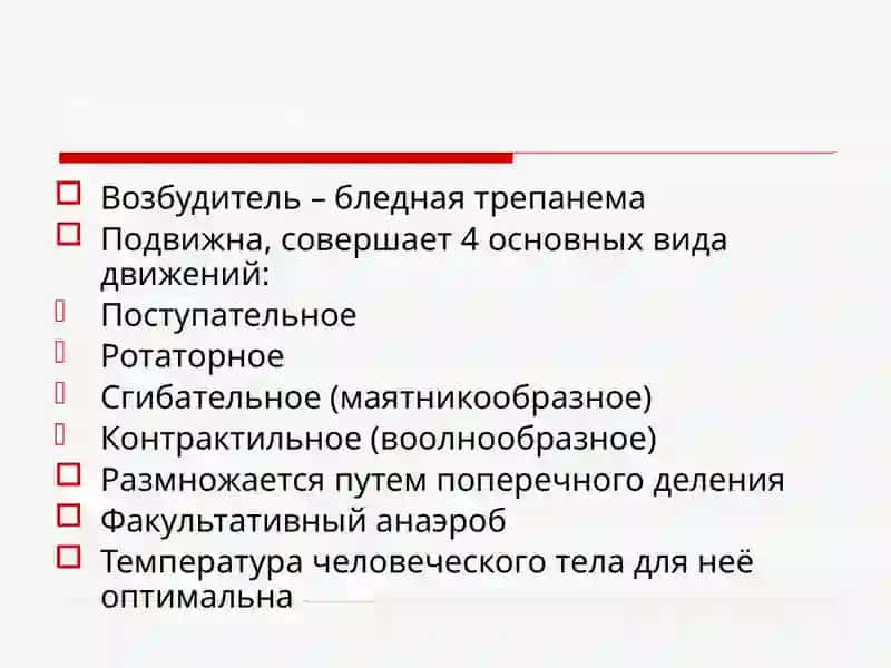 Мягкий шанкр, Венерическая лимфогранулема, Сифилис 4