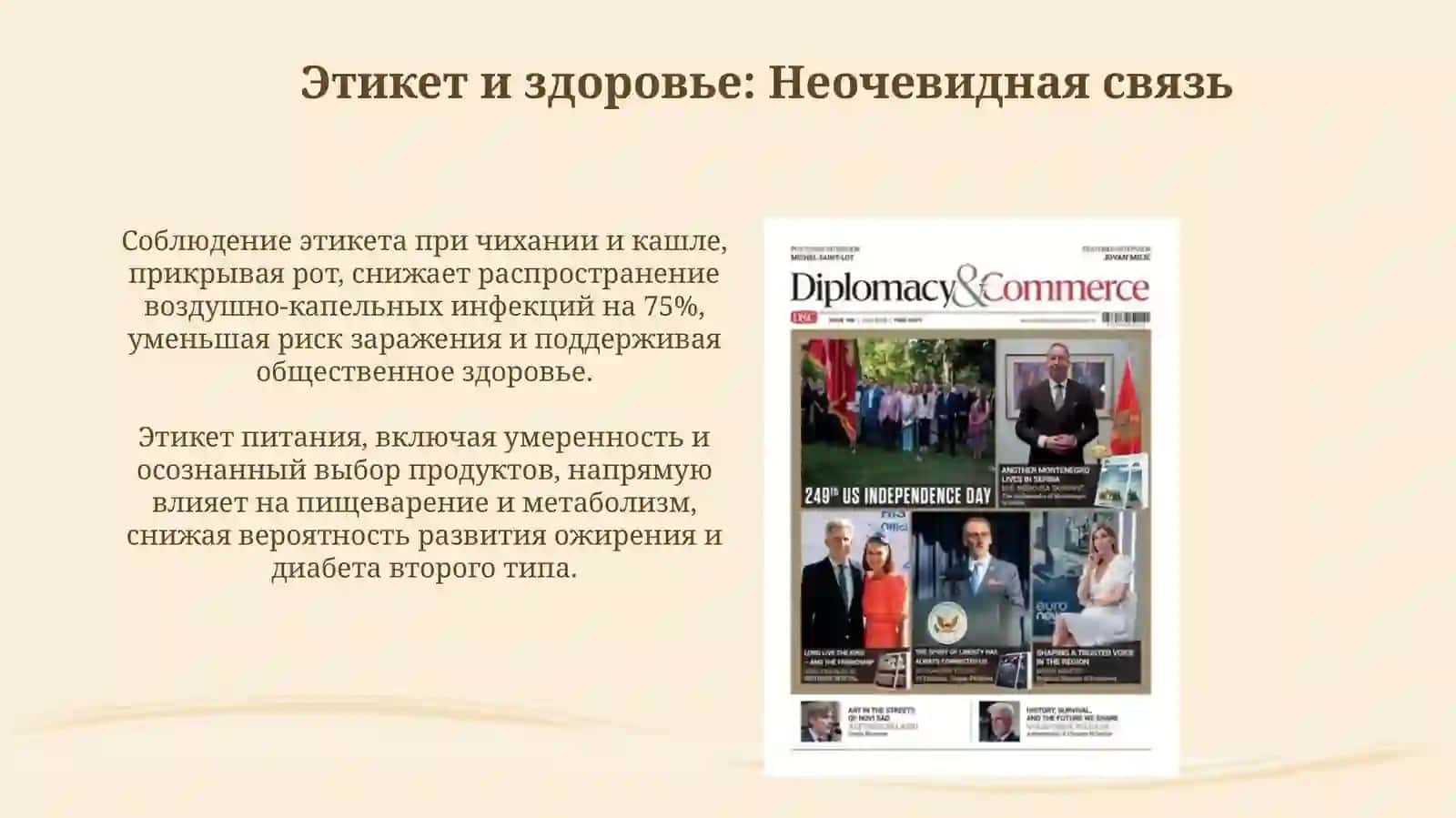 Правила этикета Кодекс морали ва Чистота залог здоровья. Здоровьс дороже денет 4