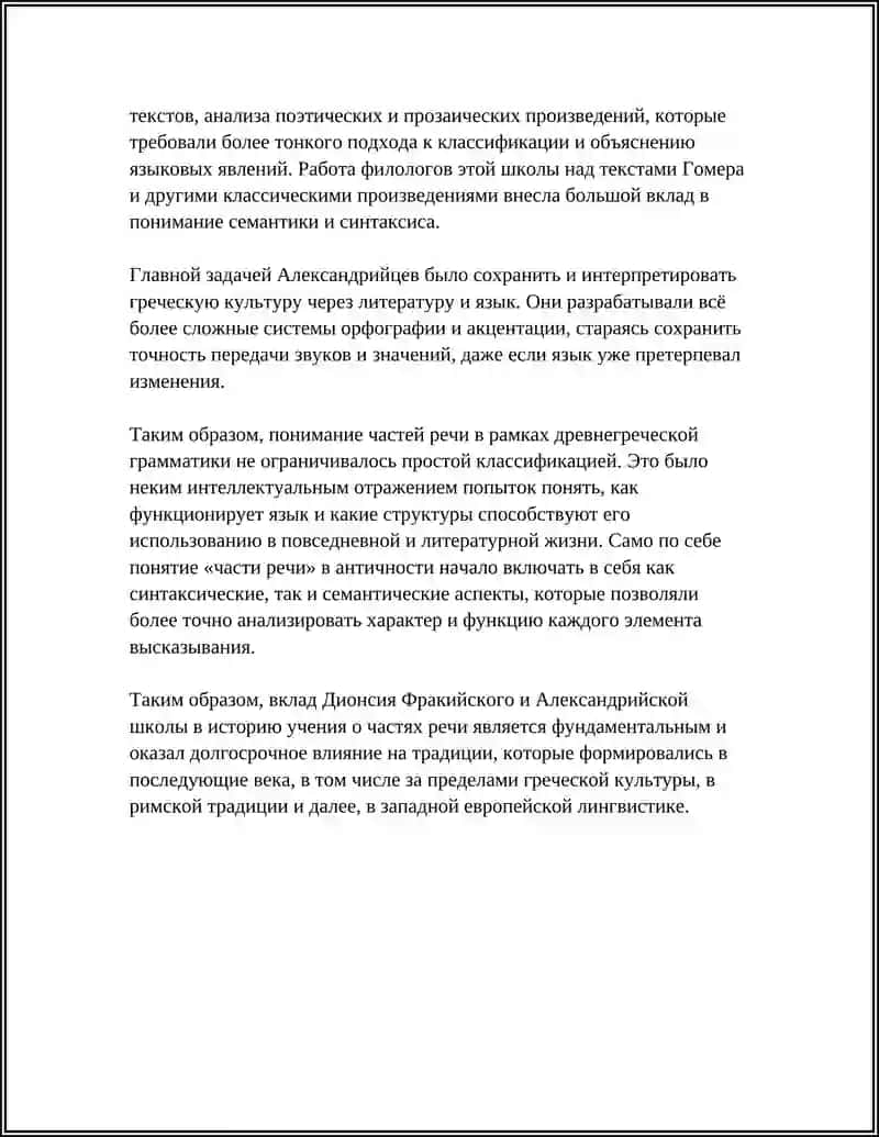 ИСТОРИЯ УЧЕНИЯ О ЧАСТЯХ РЕЧИ. ЧАСТИ РЕЧИ В РАЗНЫХ ЯЗЫКОВ 4