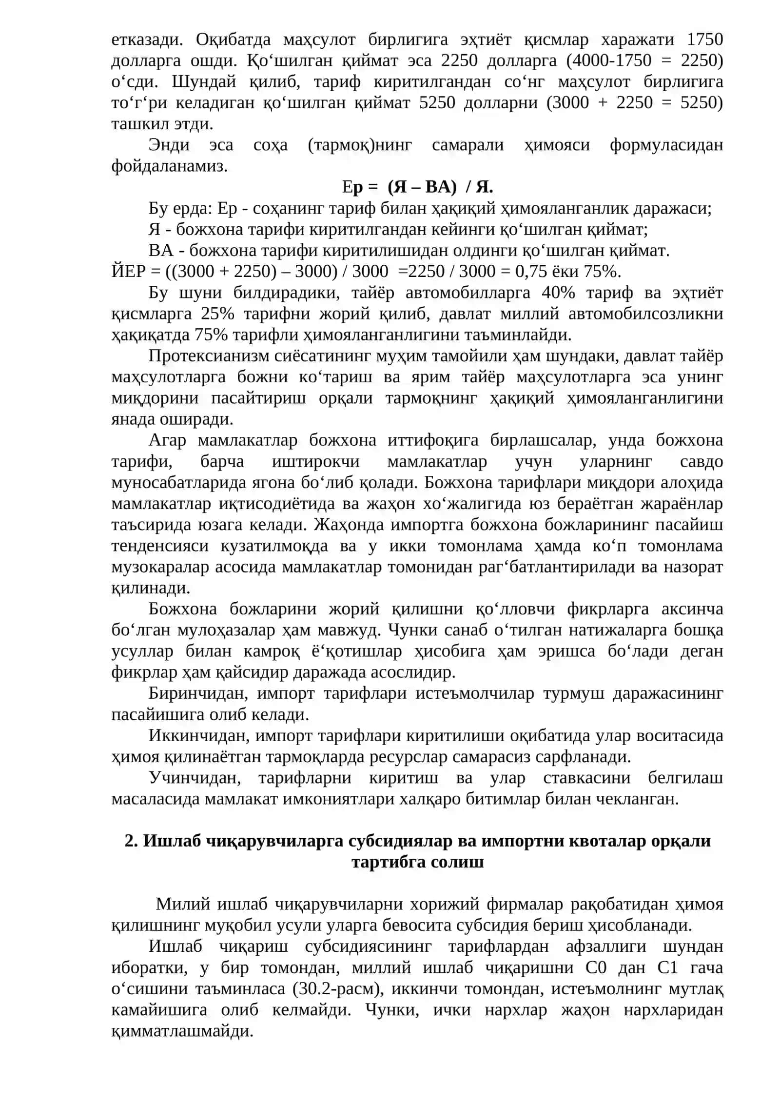 ТАШҚИ САВДО СИЁСАТИ 4