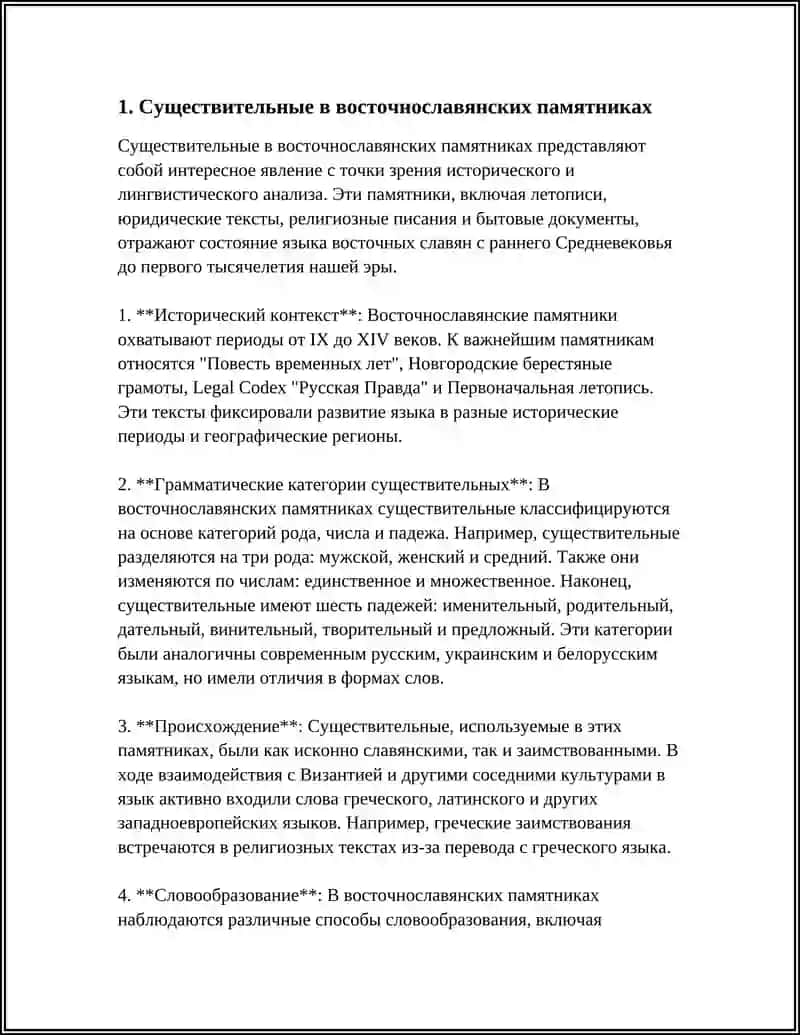 СЧЕТНЫЕ СЛОВА В СТАРЕЙШИХ ВОСТОЧНОСЛАВЯНСКИХ ПАМЯТНИКАХ 4